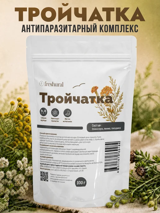FreshUral Тройчатка травяной сбор, вариант