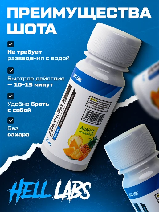 Hell labs Микс шотов Джек3Д по 1 шт (Ан, Ар, В, Фп), 1 шт, фото 2