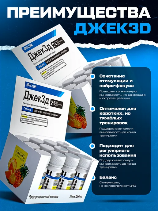 Hell labs Микс шотов Джек3Д по 1 шт (Ан, Ар, В, Фп), 1 шт, фото 3