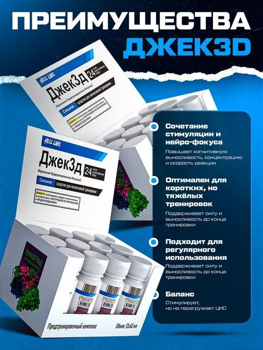 Hell labs Микс шотов Джек3Д по 1 шт (Ан, Ар, В, Фп), 2 шт, фото 3