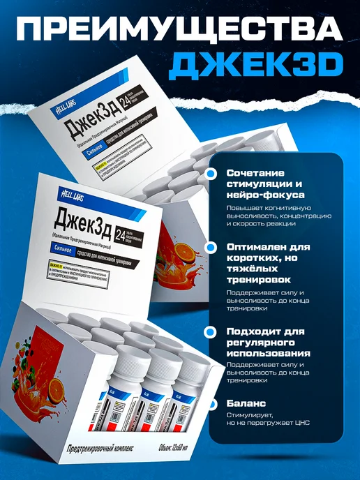 Hell labs Микс шотов Джек3Д по 1 шт (Ан, Ар, В, Фп), 3 шт, фото 3