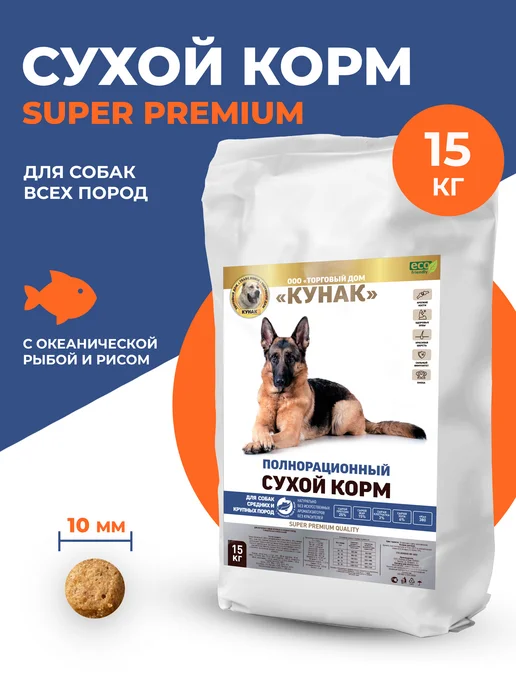 Сухой корм ООО "ТД КУНАК" Океаническая для собак, рыба, 15 кг