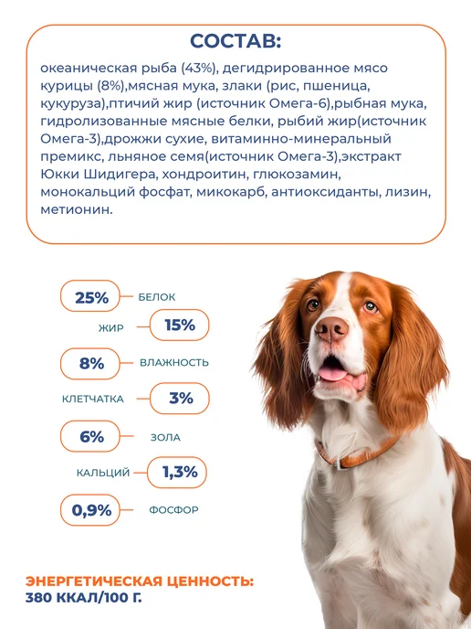 Сухой корм ООО "ТД КУНАК" Океаническая для собак, рыба, 15 кг, фото 2