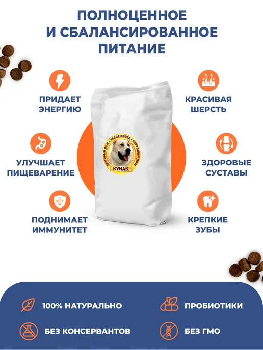 Сухой корм ООО "ТД КУНАК" Океаническая для собак, рыба, 2,5 кг, фото 4