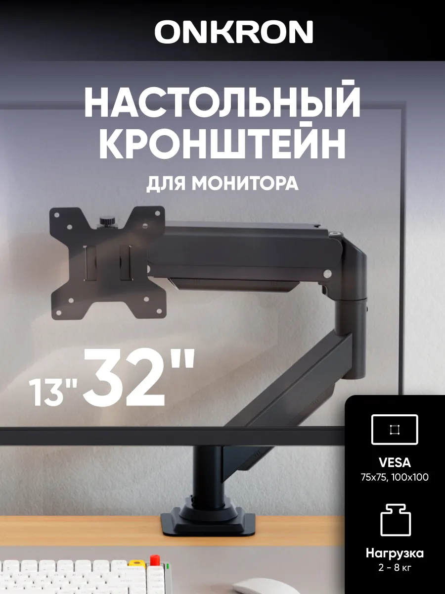 Кронштейн для монитора 13"-32" G45, до 8 кг, чёрный