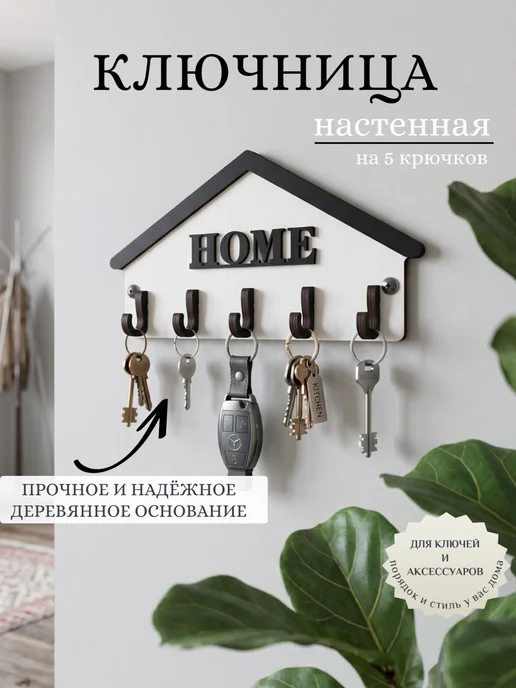 САДКО семейная мастерская Ключница настенная в прихожую, черный