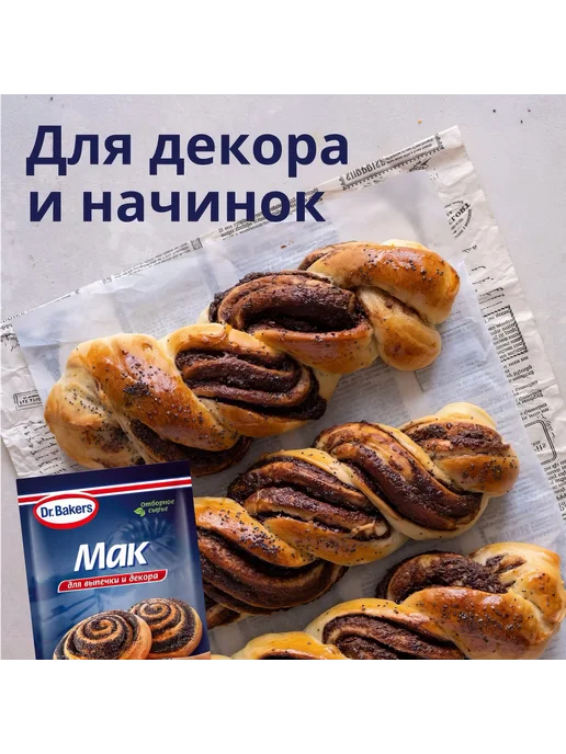 Dr.Bakers Мак для выпечки, 80г, 80 г, фото 3