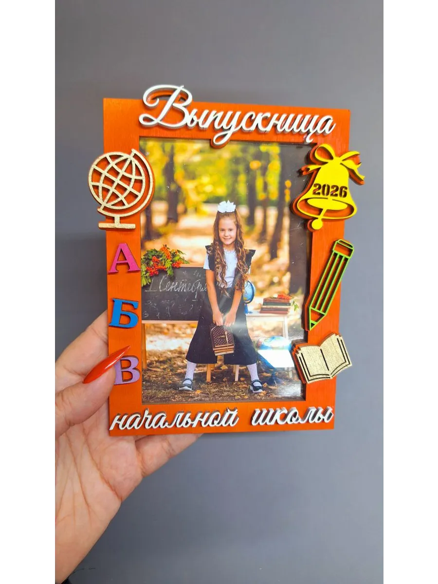 Фоторамка "Выпускница начальной школы 2026"