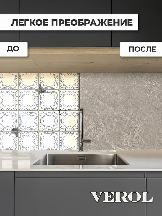 VEROL Самоклеящаяся панель кухонный фартук на стену, бежевый, фото 5