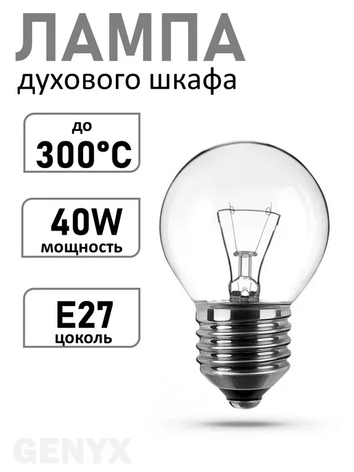 Нет бренда Лампочка для духового шкафа E14 25W 300°C, 40 Вт
