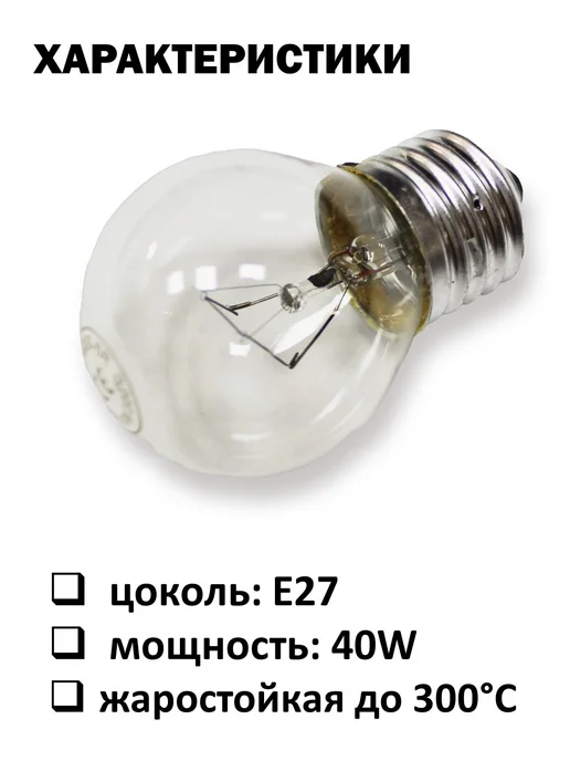 Нет бренда Лампочка для духового шкафа E14 25W 300°C, 40 Вт, фото 2