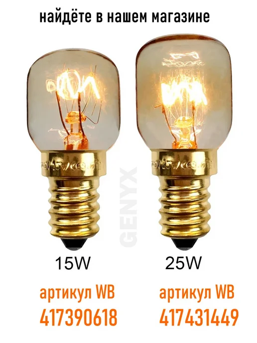 Нет бренда Лампочка для духового шкафа E14 25W 300°C, 40 Вт, фото 7