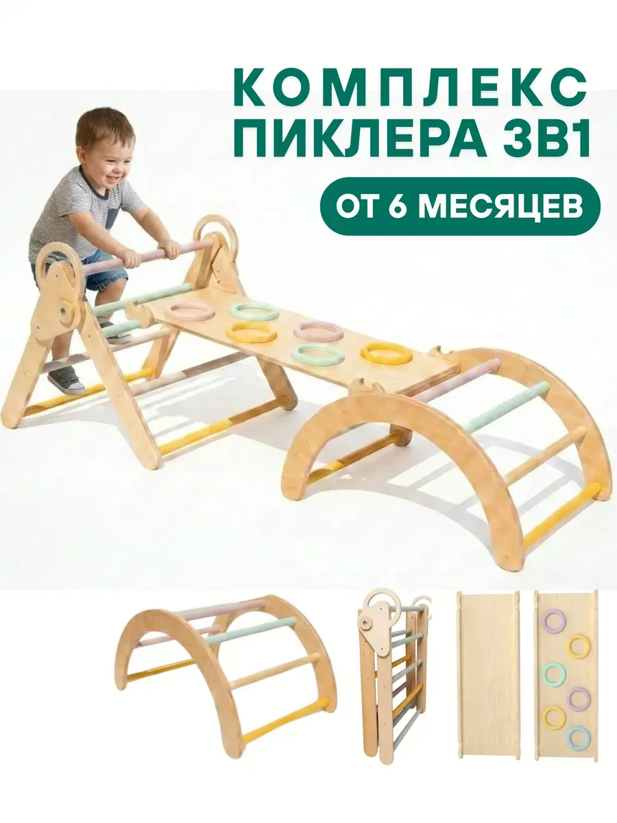 Комплекс Пиклера с треугольником, аркой и горкой