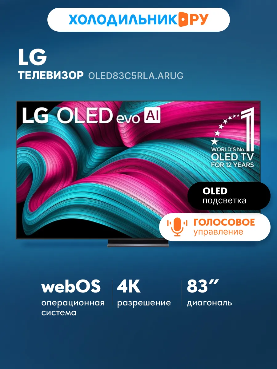 LG Телевизор OLED83C5RLA.ARUG 83" 4K, черный