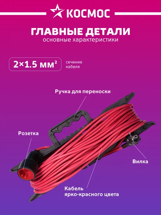 Космос Удлинитель 30 м силовой ПВС 2х1,5 на рамке, 2x1.5, 30 м, фото 2
