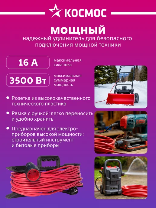 Космос Удлинитель 30 м силовой ПВС 2х1,5 на рамке, 2x1.5, 30 м, фото 3
