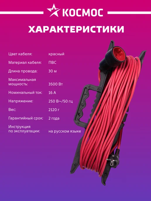 Космос Удлинитель 30 м силовой ПВС 2х1,5 на рамке, 2x1.5, 30 м, фото 4
