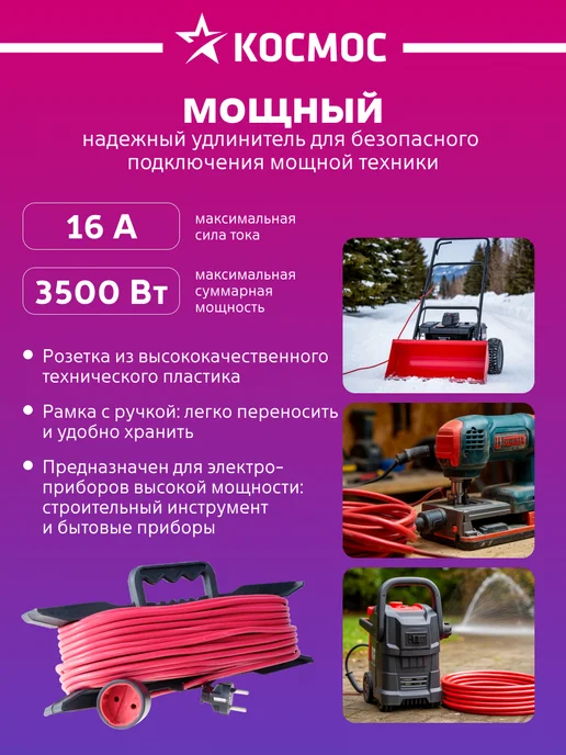 Космос Удлинитель 30 м силовой ПВС 2х1,5 на рамке, 2x1.5, 30 м, фото 6