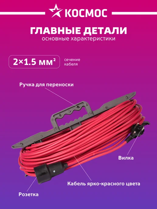 Космос удлинитель 50 м силовой 3500 Вт на рамке, 50 м, 3500 Вт, фото 2