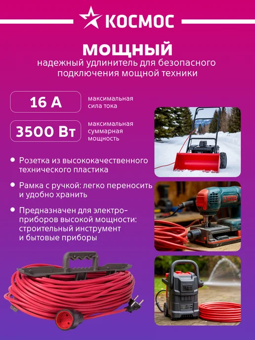 Космос удлинитель 50 м силовой 3500 Вт на рамке, 50 м, 3500 Вт, фото 3