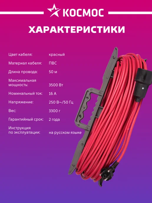 Космос удлинитель 50 м силовой 3500 Вт на рамке, 50 м, 3500 Вт, фото 4