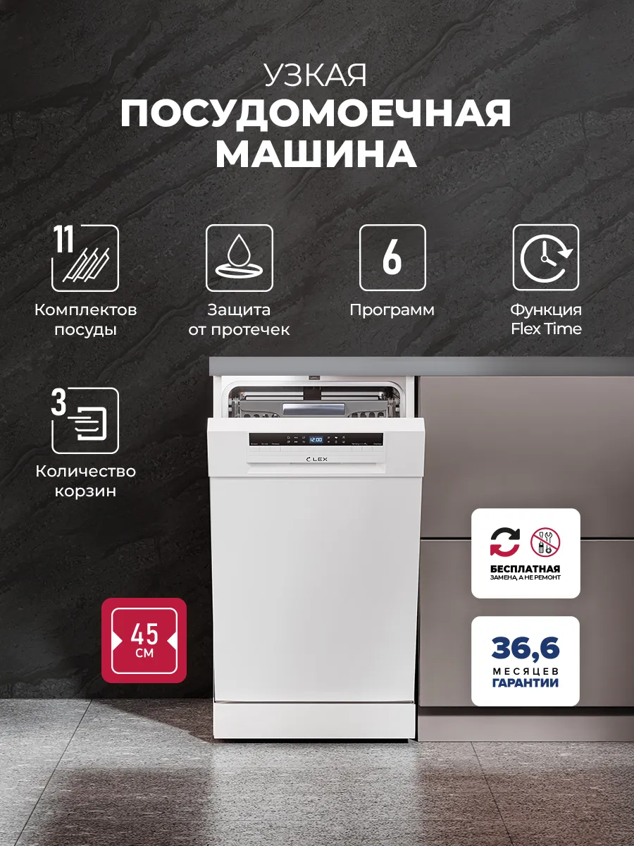 Посудомоечная отдельностоящая узкая машина DW4563N WH