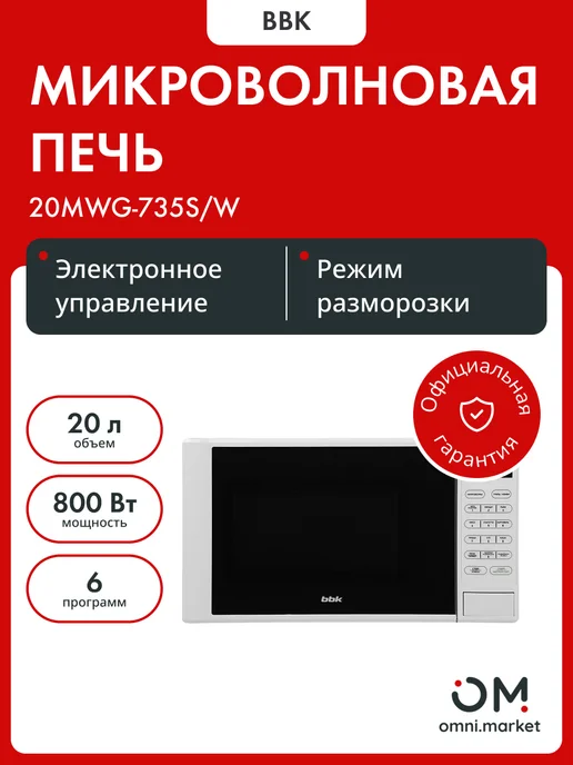 BBK Микроволновая печь с грилем 20MWG 732T B M, белый