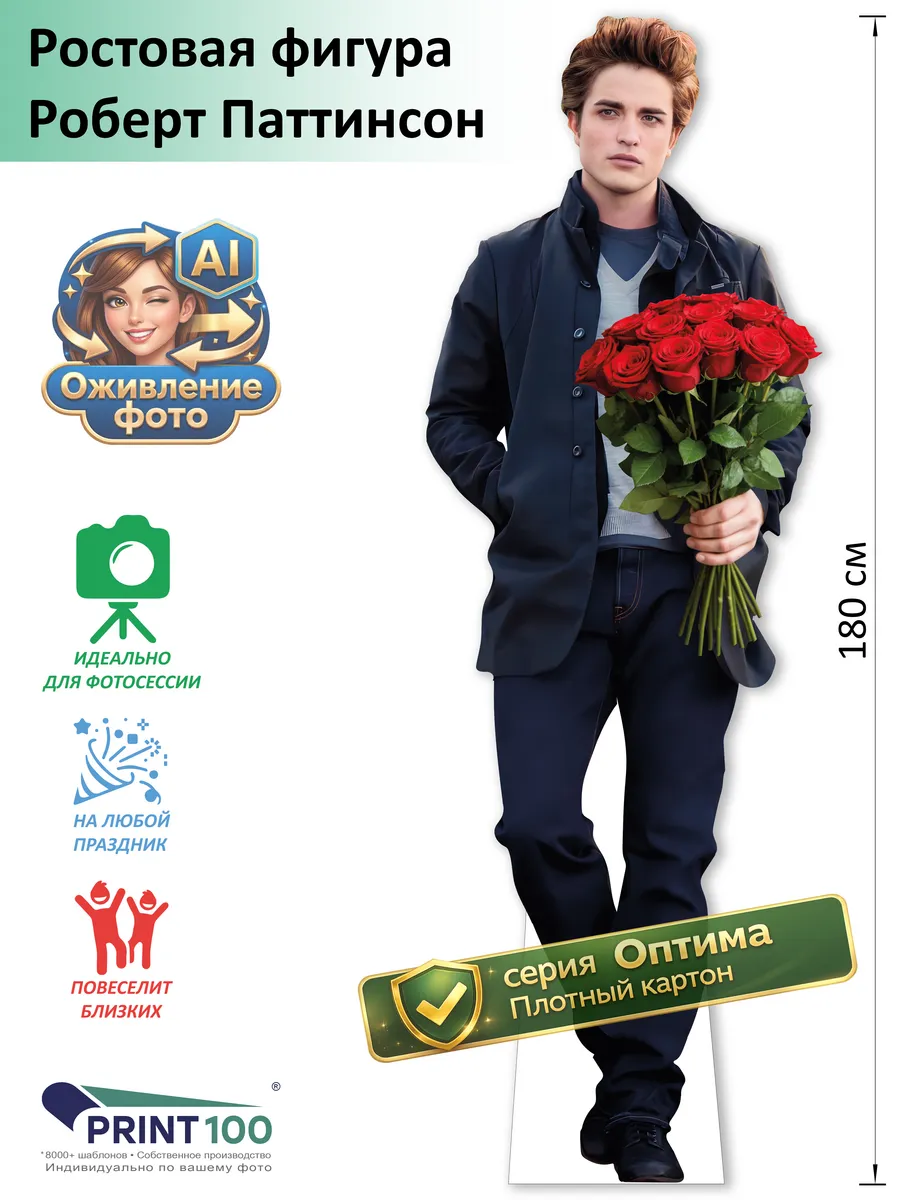 Роберт Паттинсон (Эдвард Каллен) вид 19 Ростовая фигура