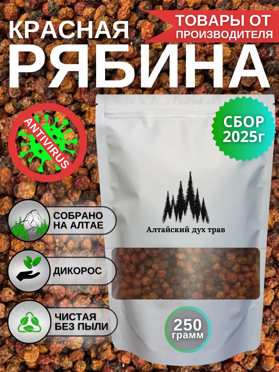Рябина красная сушеная с Алтая