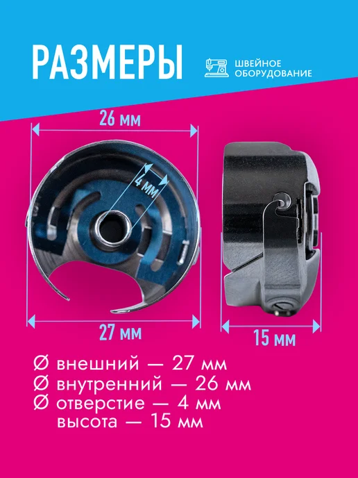 Швейное Оборудование Шпульный колпачок увеличенный, серый, фото 4