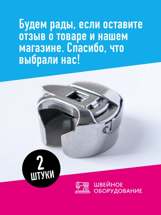 Швейное Оборудование Шпульный колпачок увеличенный, серый, фото 5