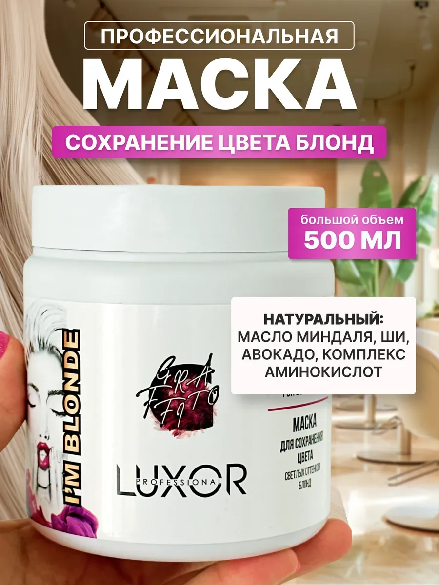 Маска для волос 500 мл