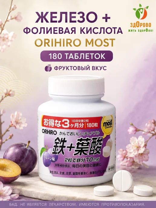 DHC Железо жевательные витамины со вкусом сливы 180 таблеток, вариант