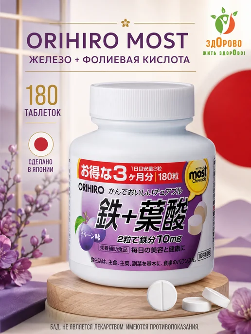 DHC Железо жевательные витамины со вкусом сливы 180 таблеток, вариант, фото 2