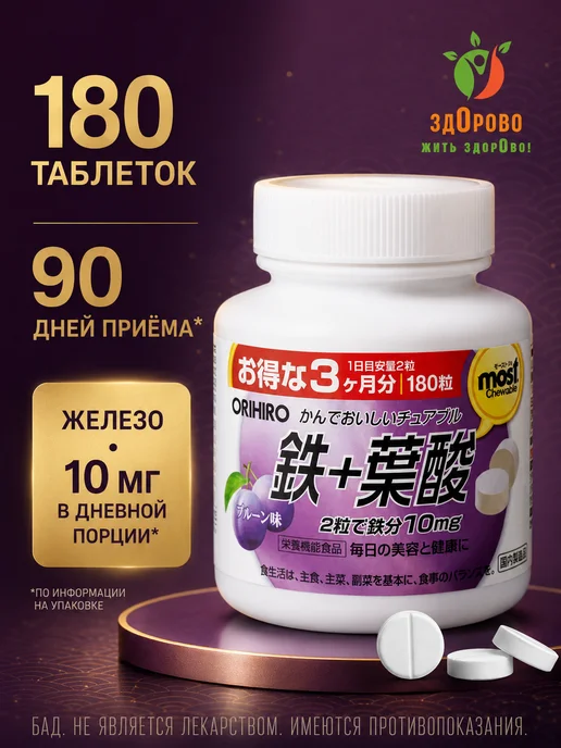 DHC Железо жевательные витамины со вкусом сливы 180 таблеток, вариант, фото 3