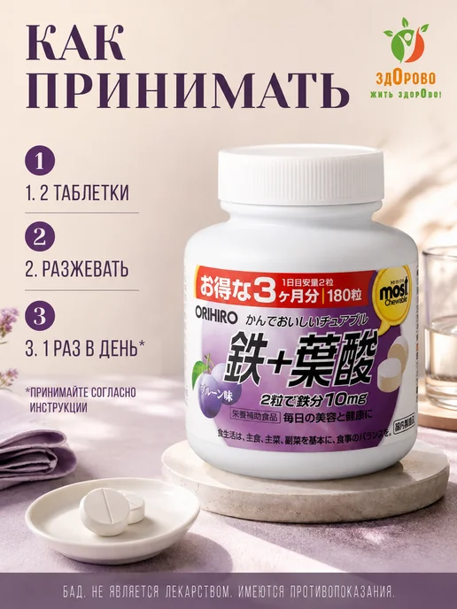 DHC Железо жевательные витамины со вкусом сливы 180 таблеток, вариант, фото 4