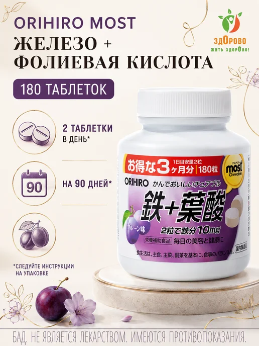 DHC Железо жевательные витамины со вкусом сливы 180 таблеток, вариант, фото 5