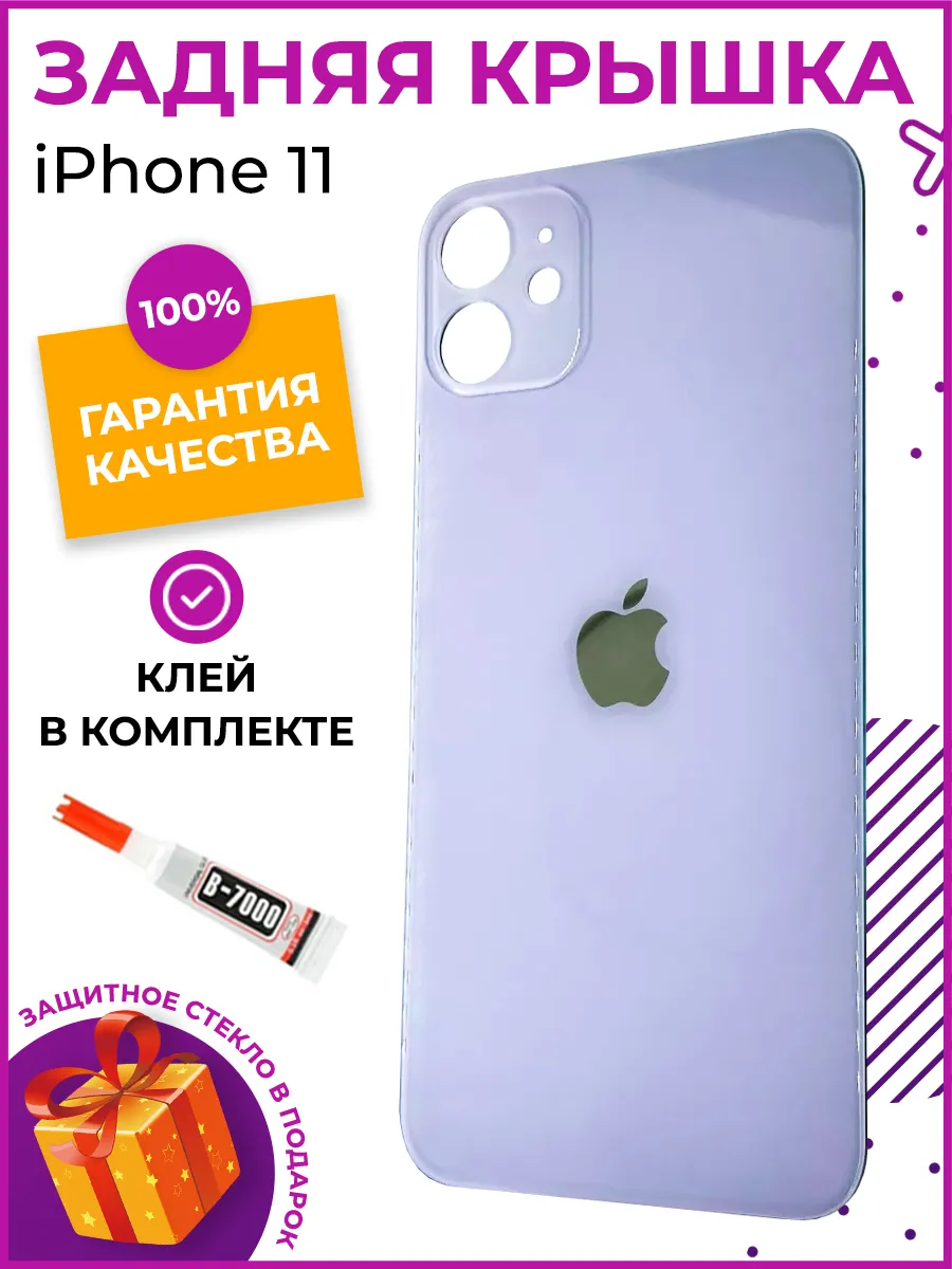 Задняя крышка на iPhone 11 Фиолетовая