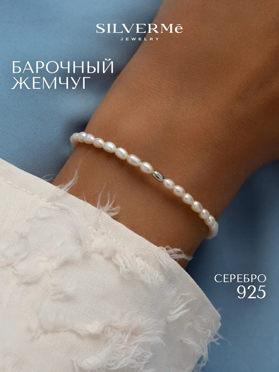 Браслет жемчуг на руку натуральный барочный серебро 925