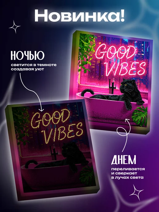 Алмазныи ряд Светящаяся алмазная мозаика на подрамнике 40х50 Good vibes, 40x50, фото 2