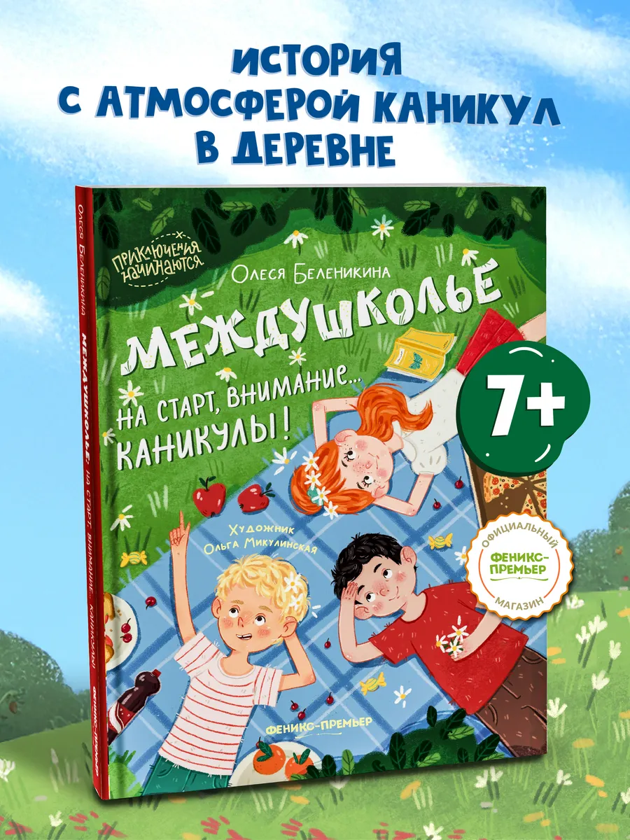 Междушколье На старт, внимание... каникулы!