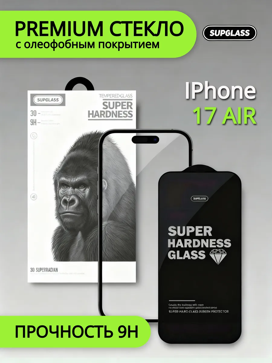 Защитное стекло на Apple iPhone 17 Air