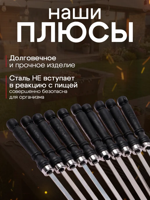 Сималенд Шампура для шашлыка с ручкой, набор шампуров 10 шт, 10 шт, фото 2