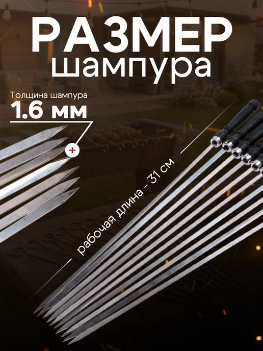 Сималенд Шампура для шашлыка с ручкой, набор шампуров 10 шт, 10 шт, фото 3