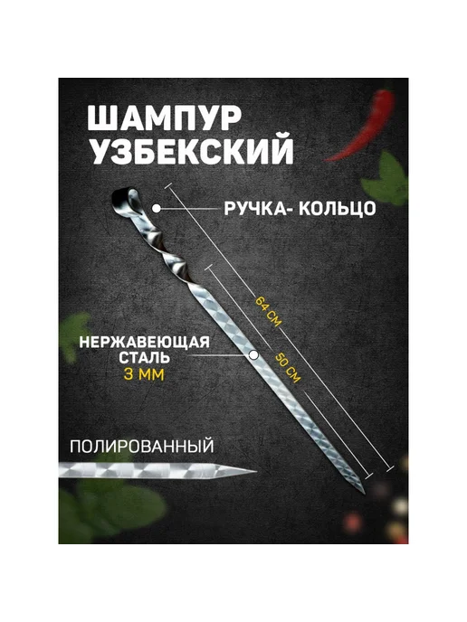 Шафран Шампур для шашлыка с ручкой-кольцом 40 см, 1 шт, 1 шт, в упаковке 400 г