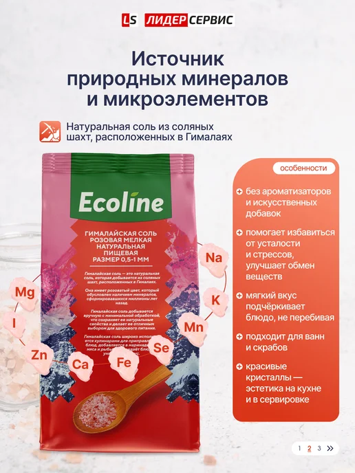 Ecoline Гималайская соль пищевая мелкая 1,5 кг, 1,5 кг, фото 2