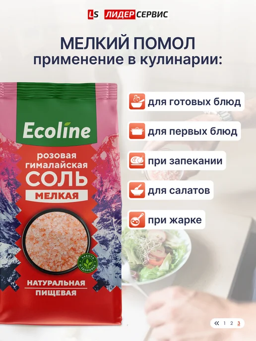 Ecoline Гималайская соль пищевая мелкая 1,5 кг, 1,5 кг, фото 3