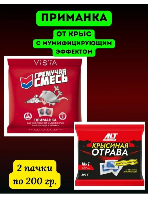 От крыс и мышей отрава тесто Гремучая смесь и Алт, вариант