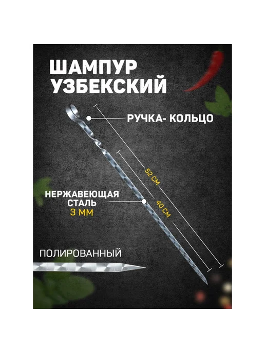 Шафран Шампур для шашлыка с ручкой-кольцом 40 см, 1 шт, 1 шт