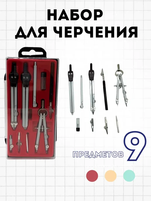 алифка Набор циркулей для школы готовальня, красный